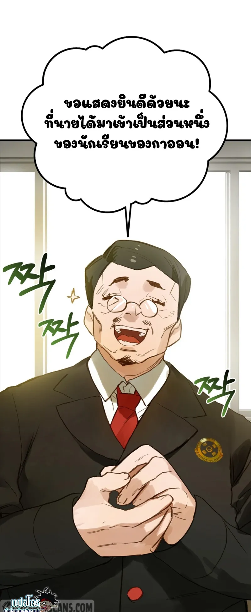Hunter Academy’s Strongest Battle God ตอนที่ 3 หน้า 44