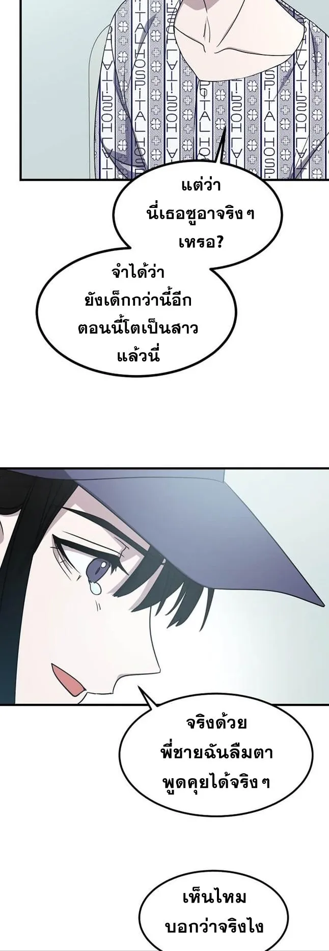 The Martial God Who Levels Up ตอนที่ 2 หน้า 29