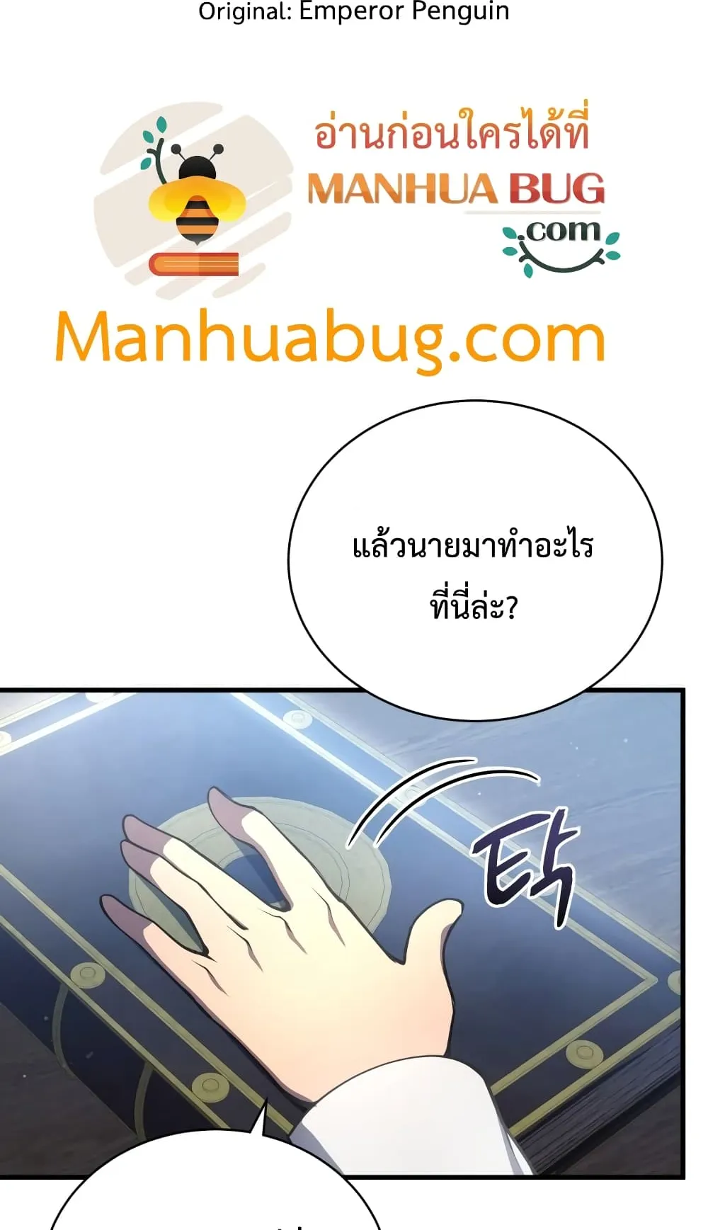 Swordmaster’s Youngest Son ตอนที่ 6 หน้า 21