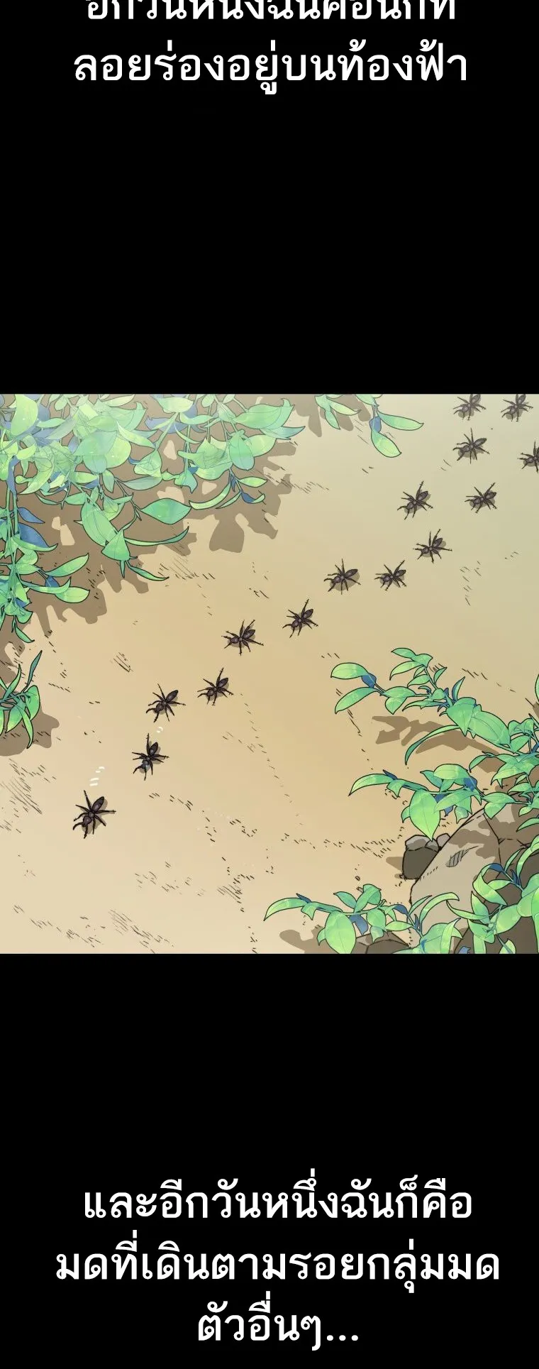 Existence ตอนที่ 0 หน้า 36