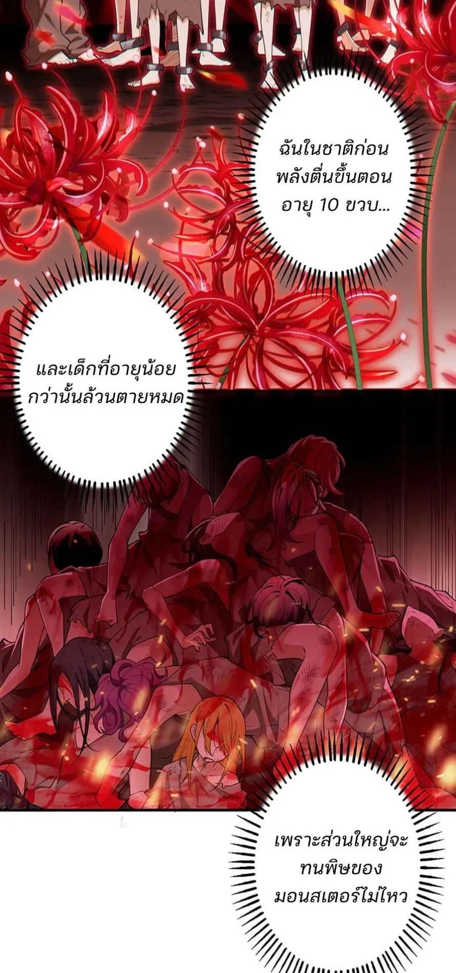 The Chosen SSS-Rank ตอนที่ 4 หน้า 10