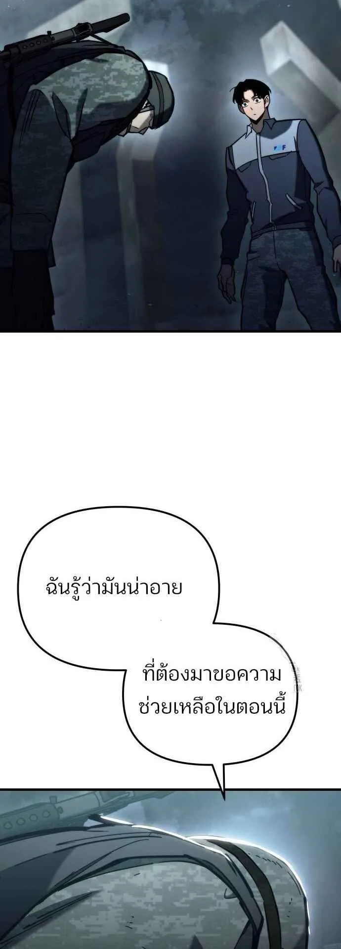 Hiding the logistics center in Apocalypse ตอนที่ 28 หน้า 74