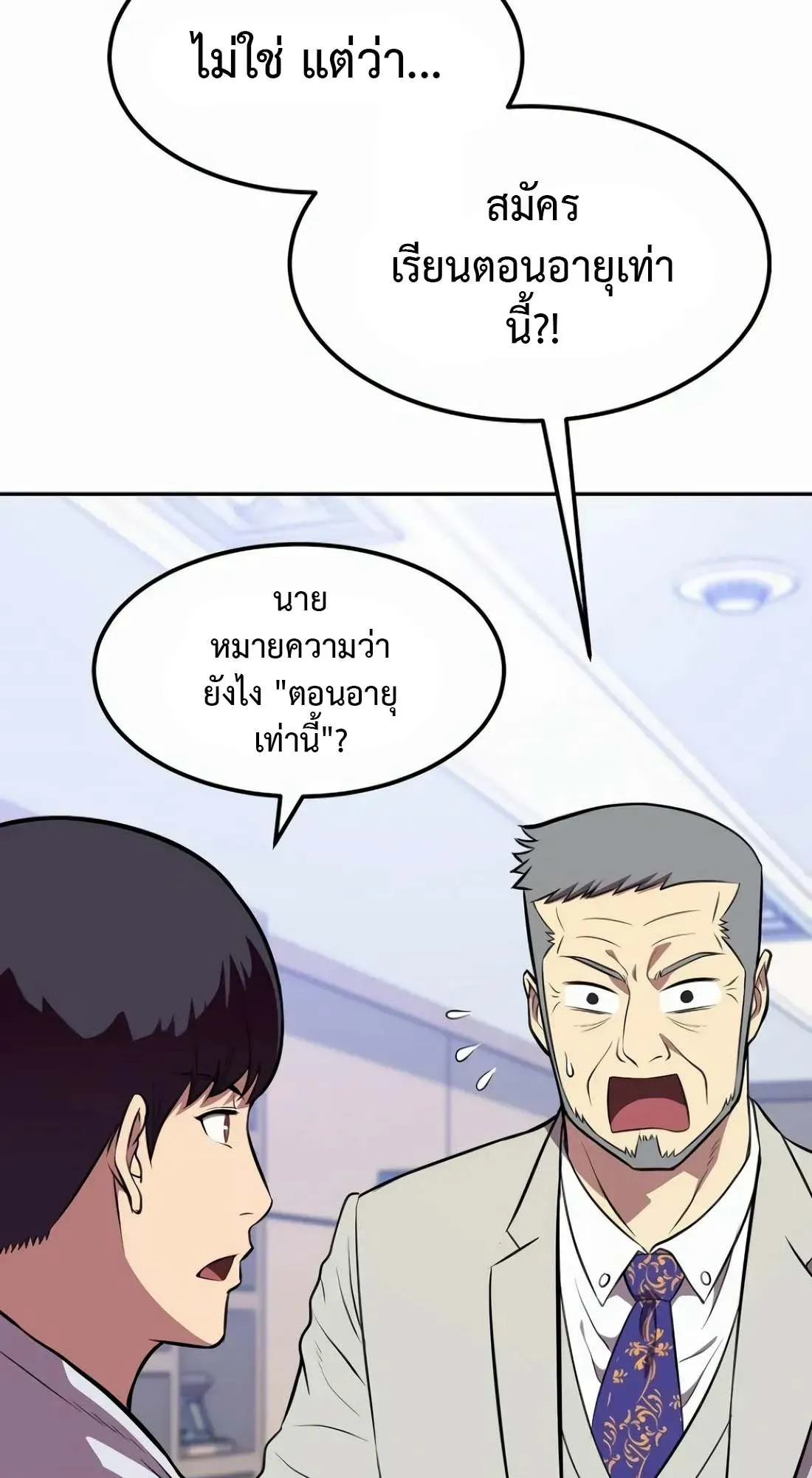 Academy Reincarnation Hero การหวนคืนของวีรบุรุษแห่งสถาบัน ตอนที่ 4 หน้า 23