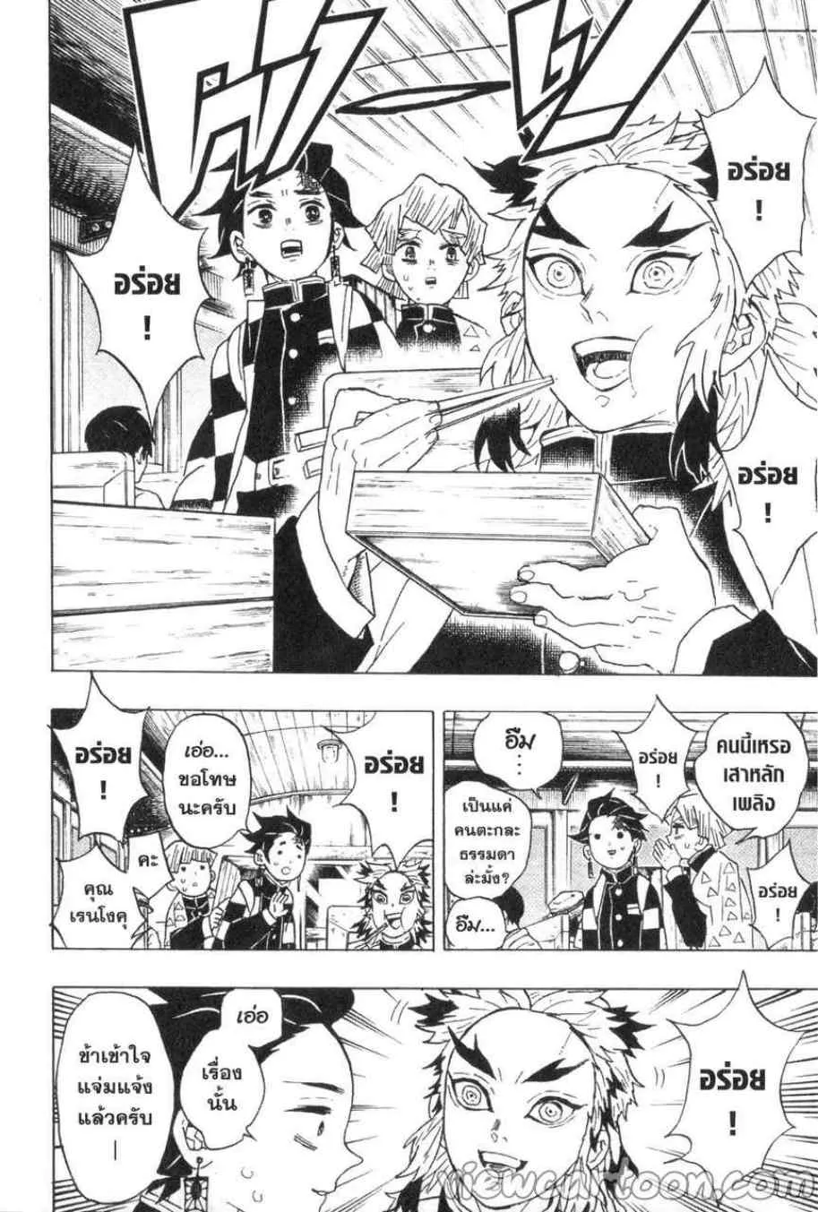 Kimetsu no yaiba ตอนที่ 54 หน้า 6