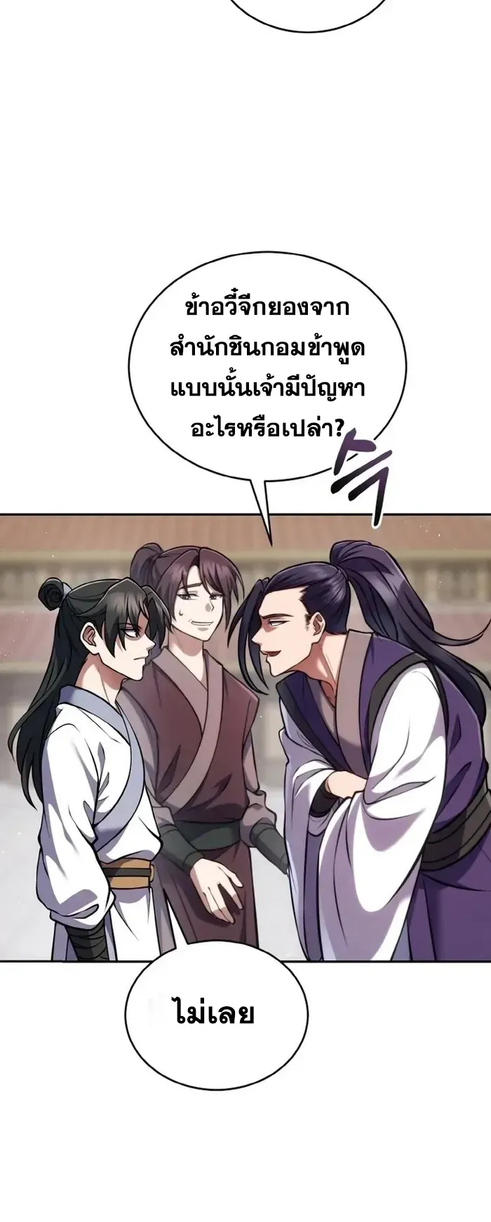 I Become the Youngest Disciple of the Martial Arts Leader ตอนที่ 4 หน้า 10