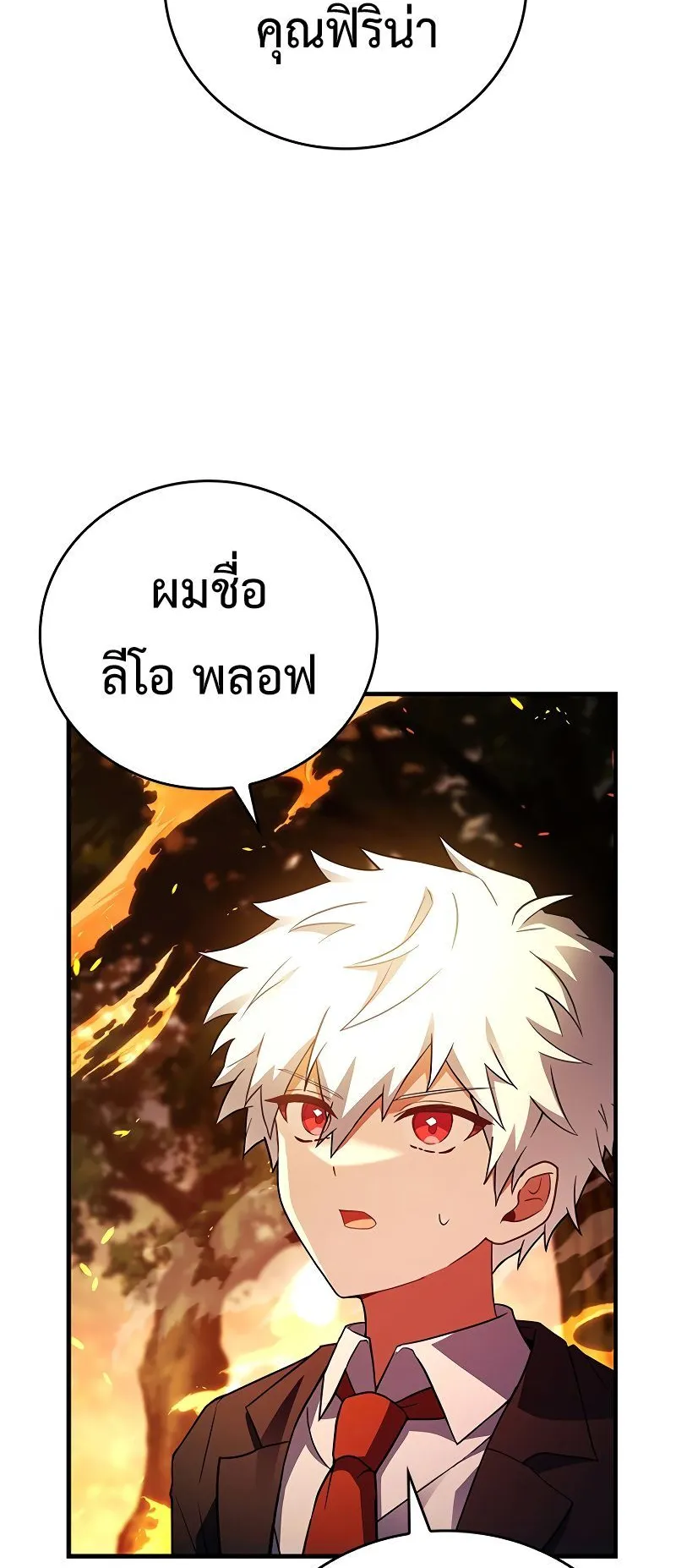 The Legendary Hero is an Academy Honors Student ตอนที่ 14 หน้า 10