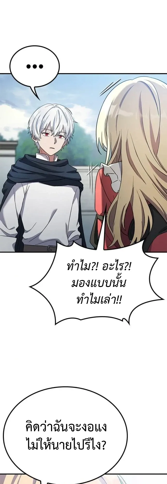 Noble Lady Reformation Guide ตอนที่ 12 หน้า 49