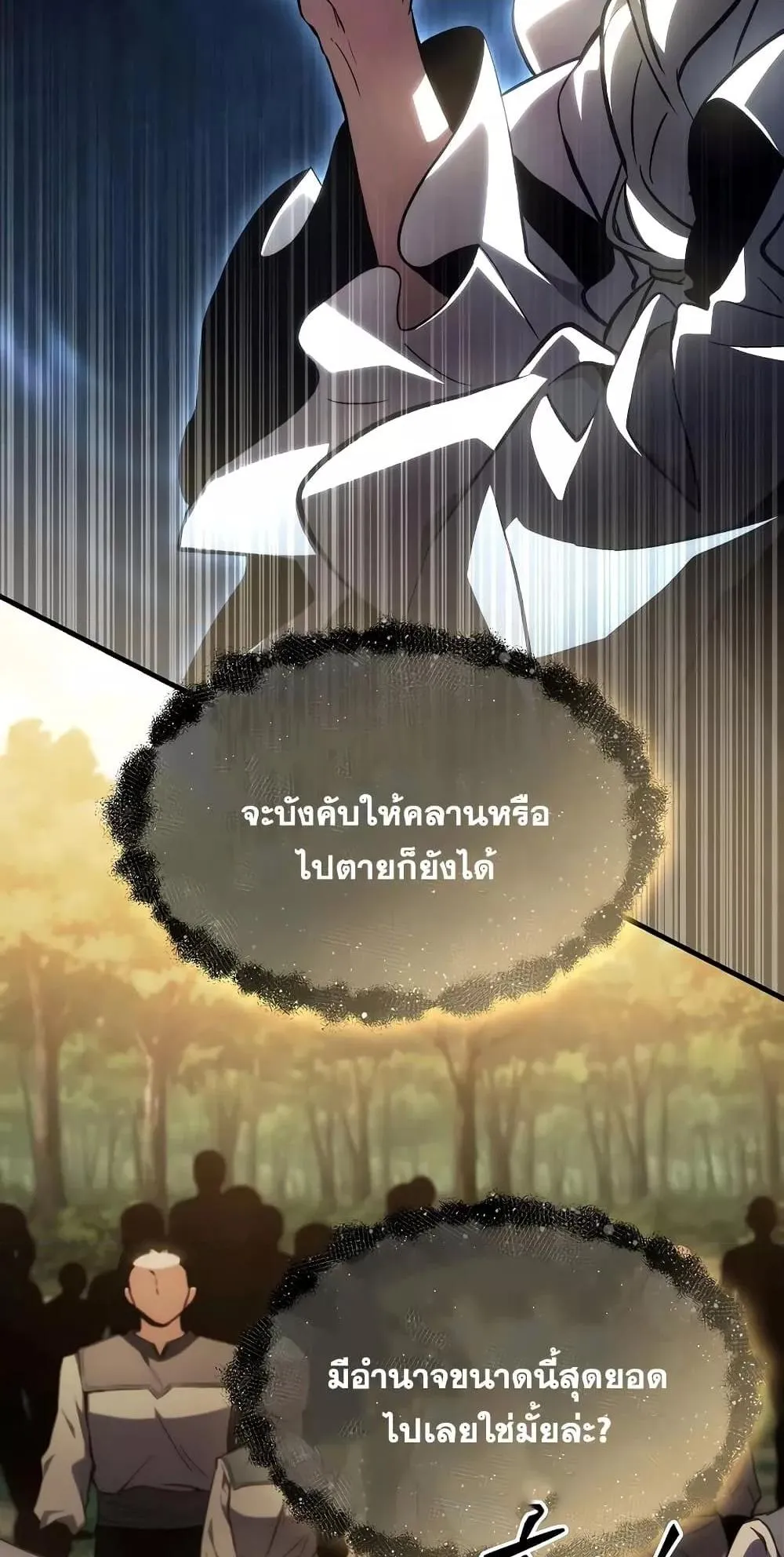 The Max-Level Player 100th Regression ตอนที่ 11 หน้า 16