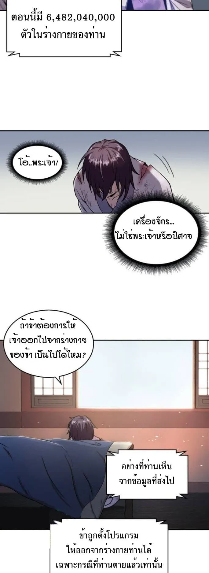 Nano Machine Chapter 2 หน้า 19