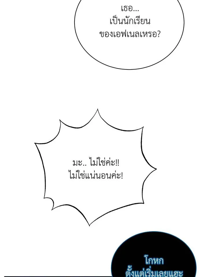 Necromancer Academy’s Genius Summoner Chapter 48 หน้า 39