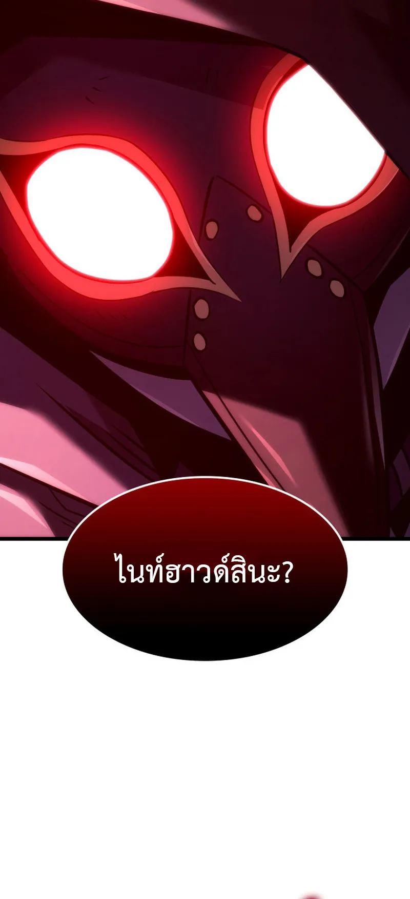 Revenge of the Iron-Blooded Sword Hound ตอนที่ 137 หน้า 56
