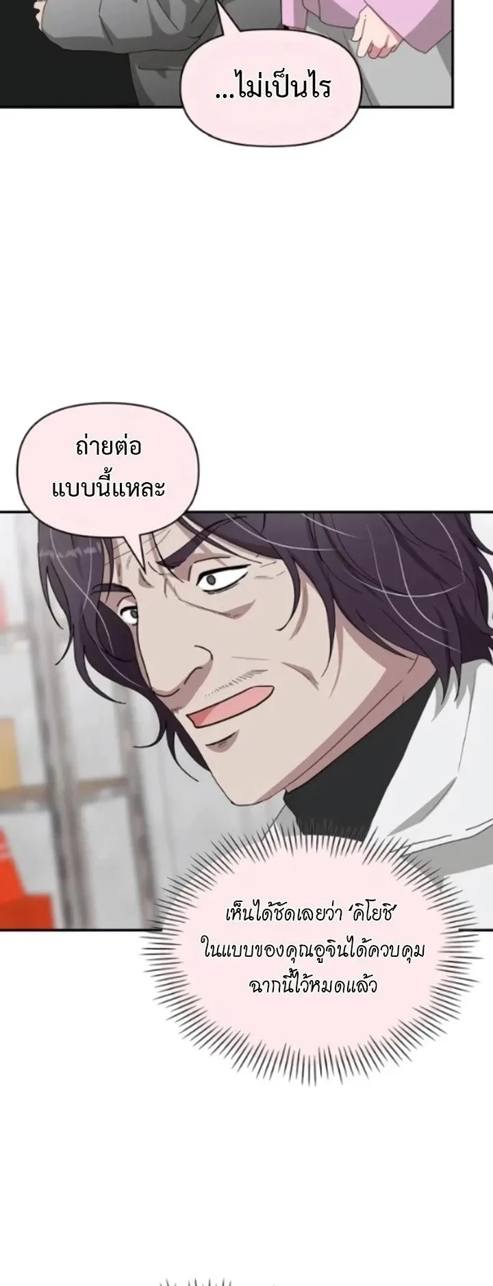 I Was Immediately Mistaken for a Monster Genius Actor ตอนที่ 91 หน้า 49