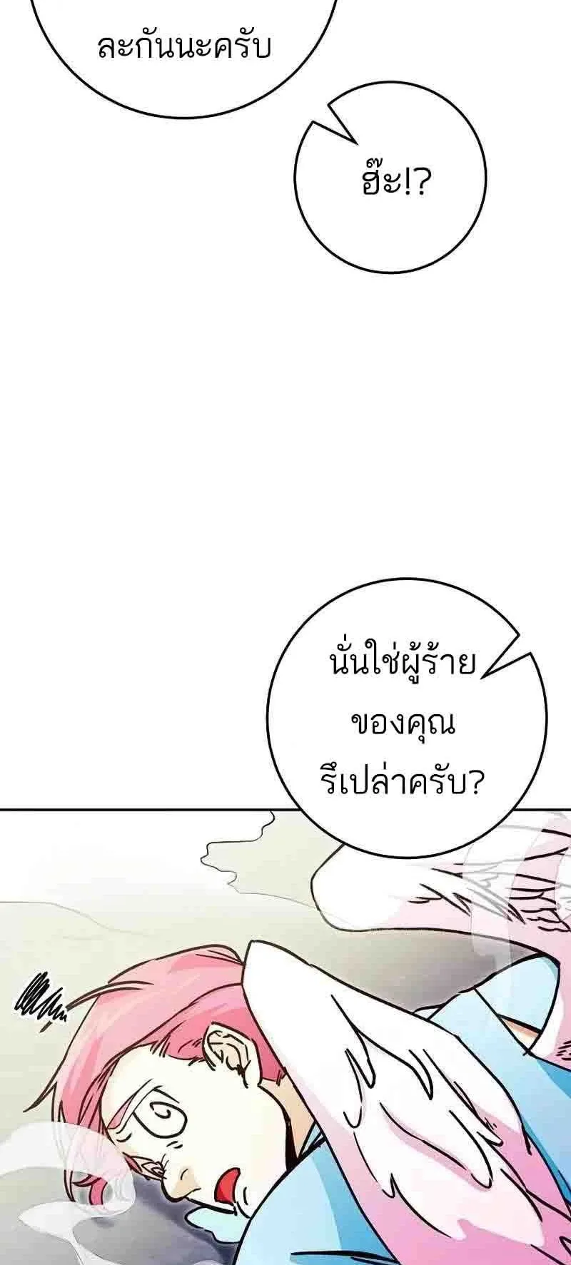 I Became a Civil Servant in a Magical World ตอนที่ 19 หน้า 49