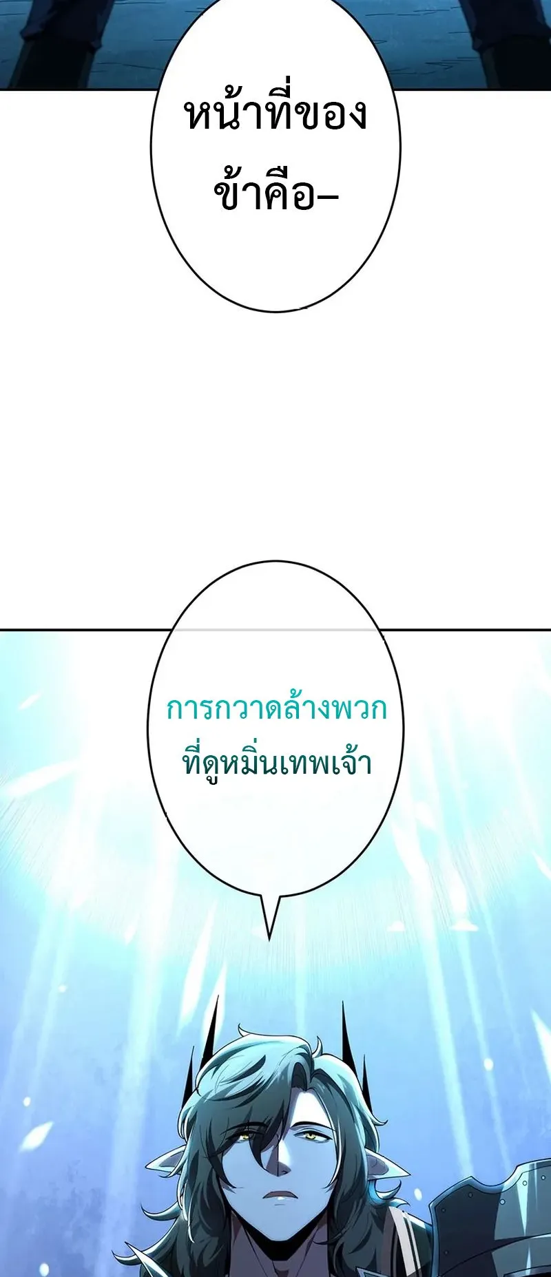 The God-Slaying Copycat ตอนที่ 39 หน้า 22