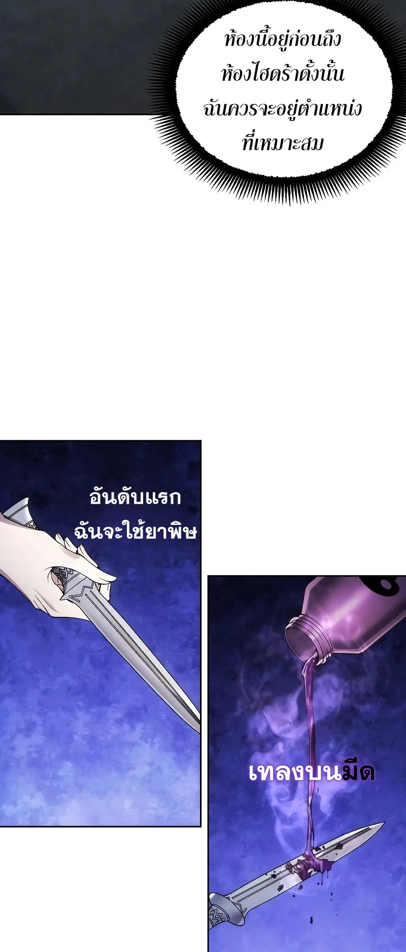 How To Live As a Villain ตอนที่ 24 หน้า 12