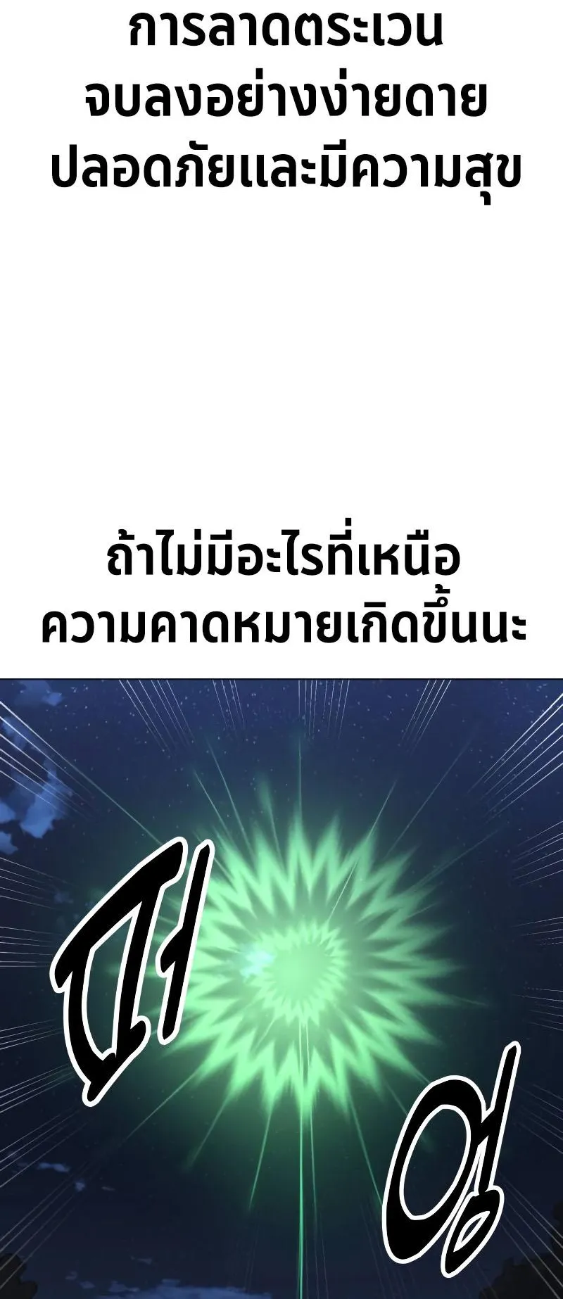 I Killed an Academy Player ตอนที่ 15 หน้า 68