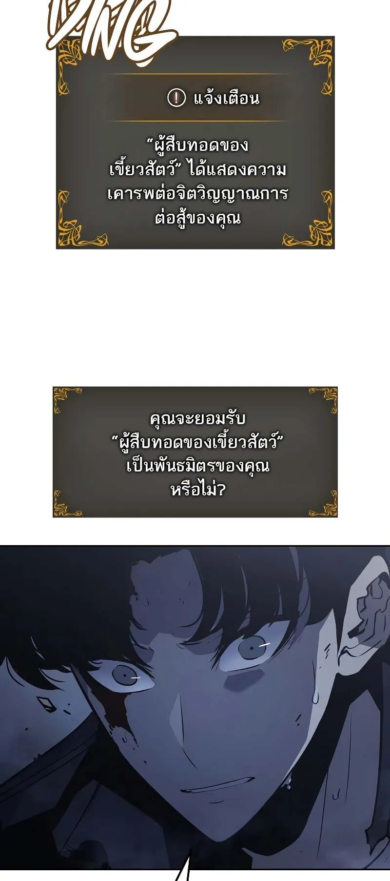 Solo Leveling: Ragnarok ตอนที่ 13 หน้า 4