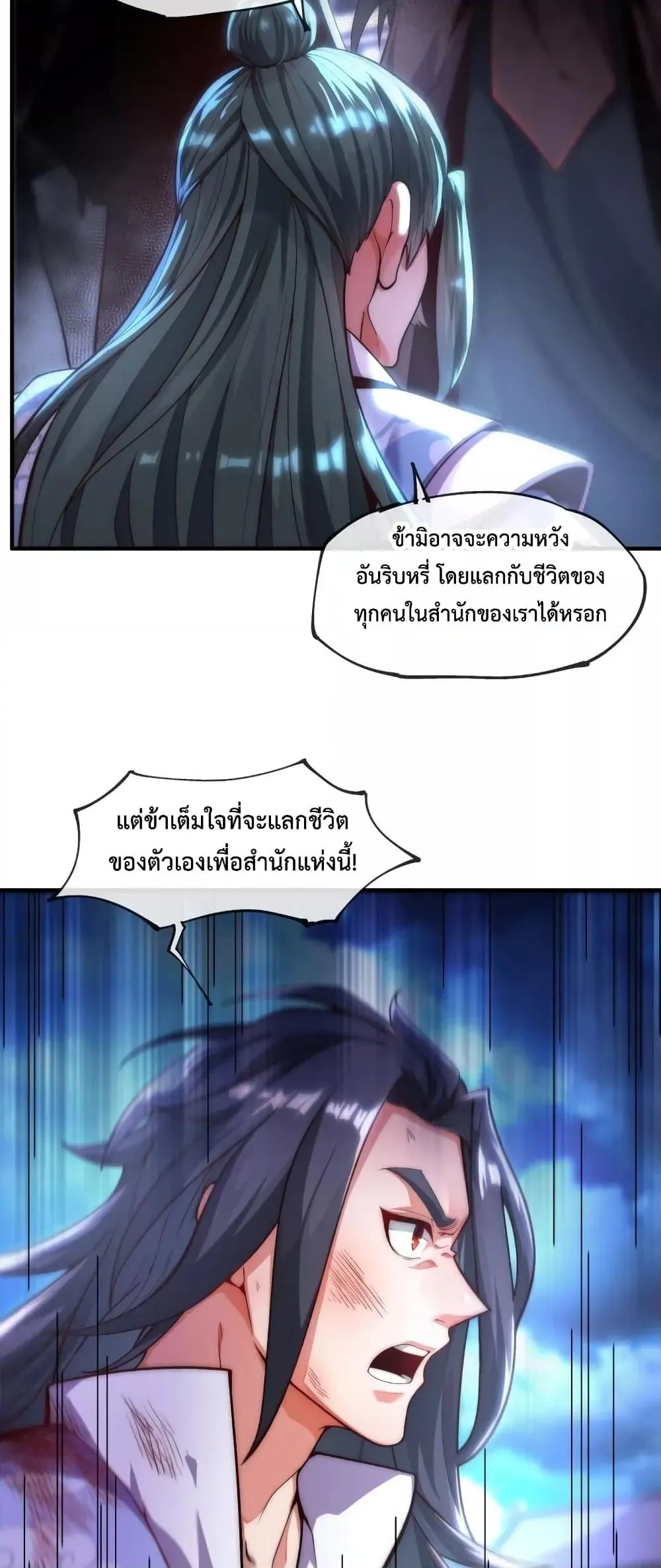 Eternal Saint ตอนที่ 1 หน้า 6