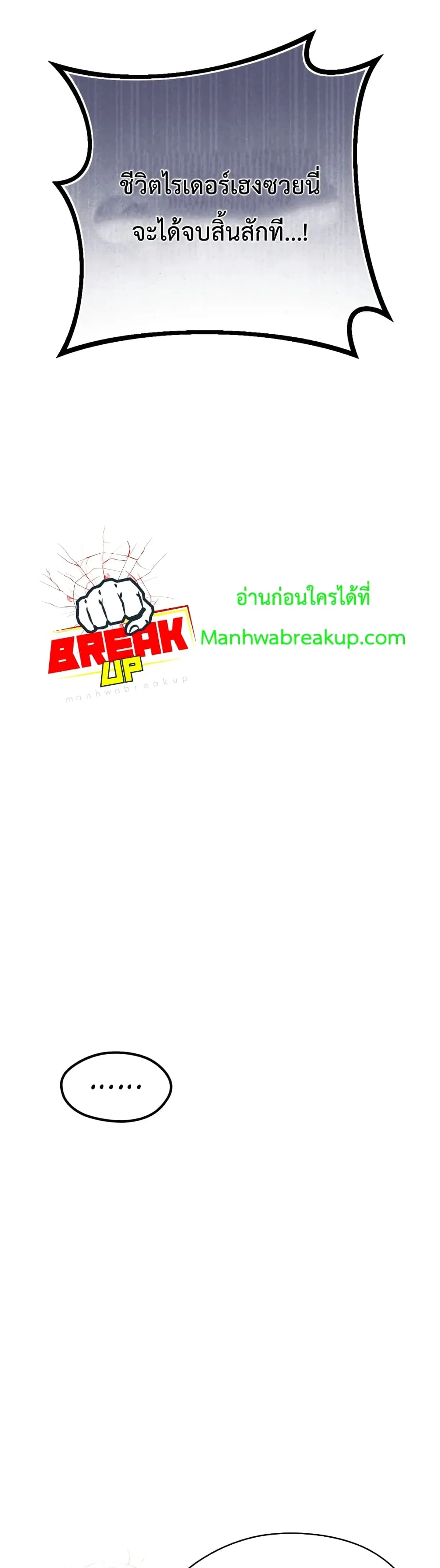 I Obtained a Mythic Item ตอนที่ 2 หน้า 51