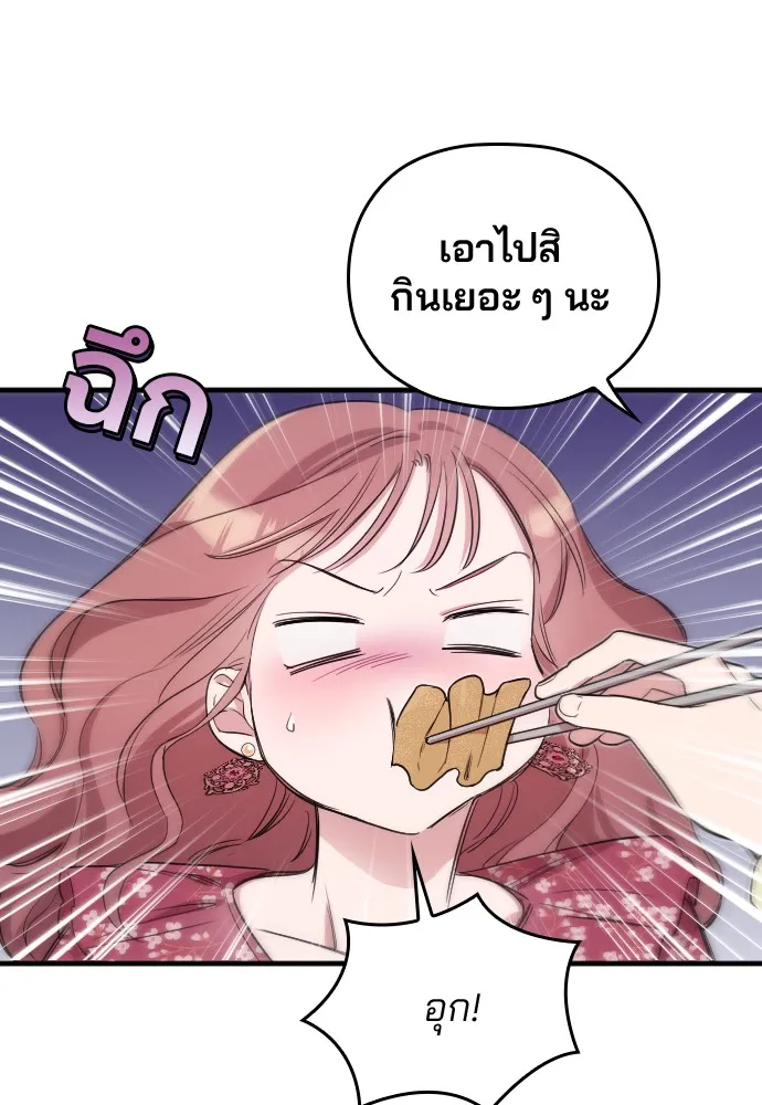Marry My Husband ตอนที่ 4 หน้า 80