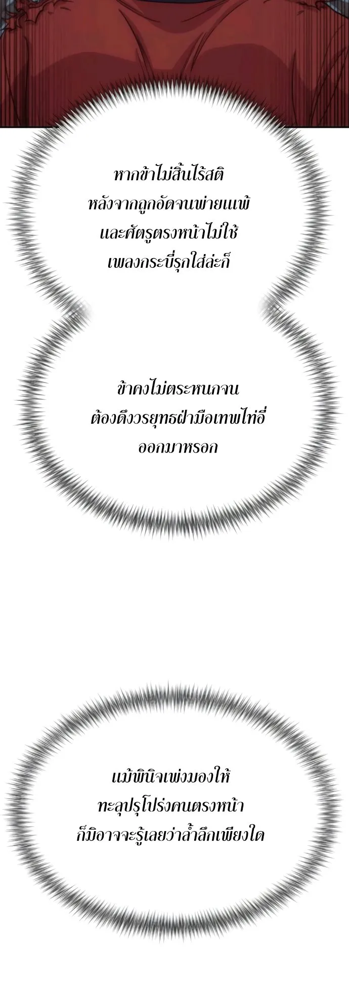 Return of the Flowery Mountain Sect ตอนที่ 13 หน้า 6