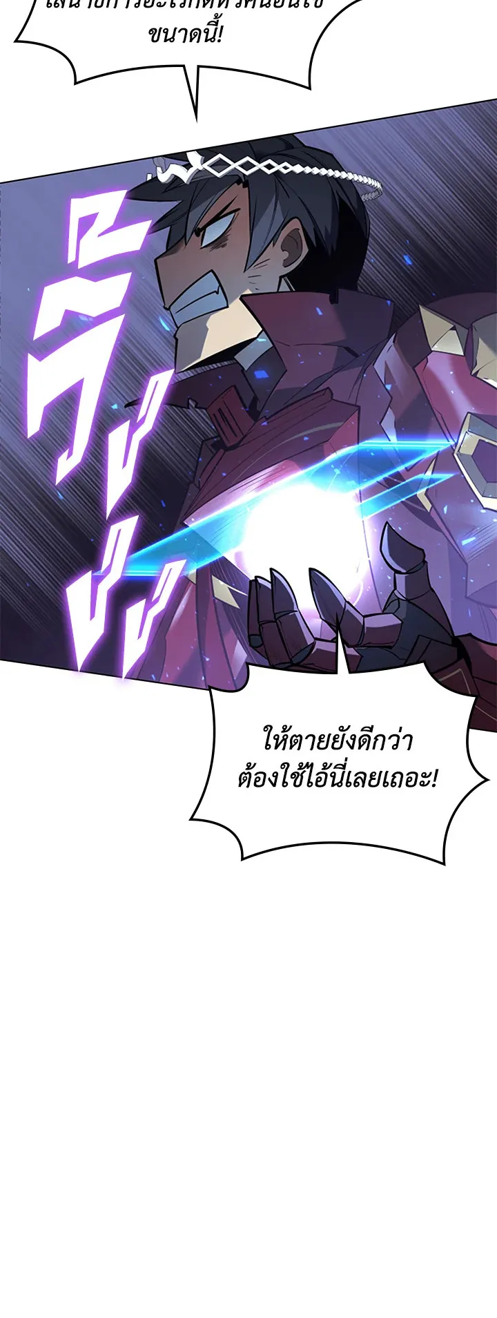 Overgeared ตอนที่ 107 หน้า 83