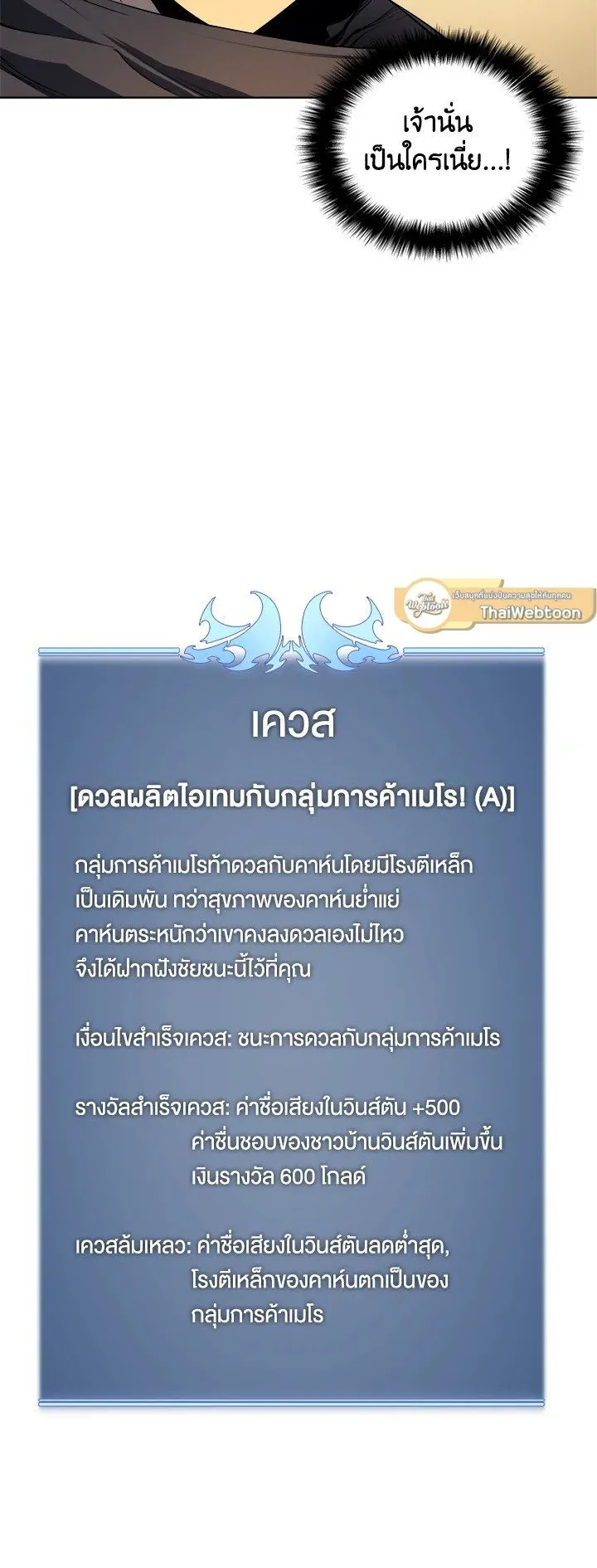 Overgeared ตอนที่ 18 หน้า 51