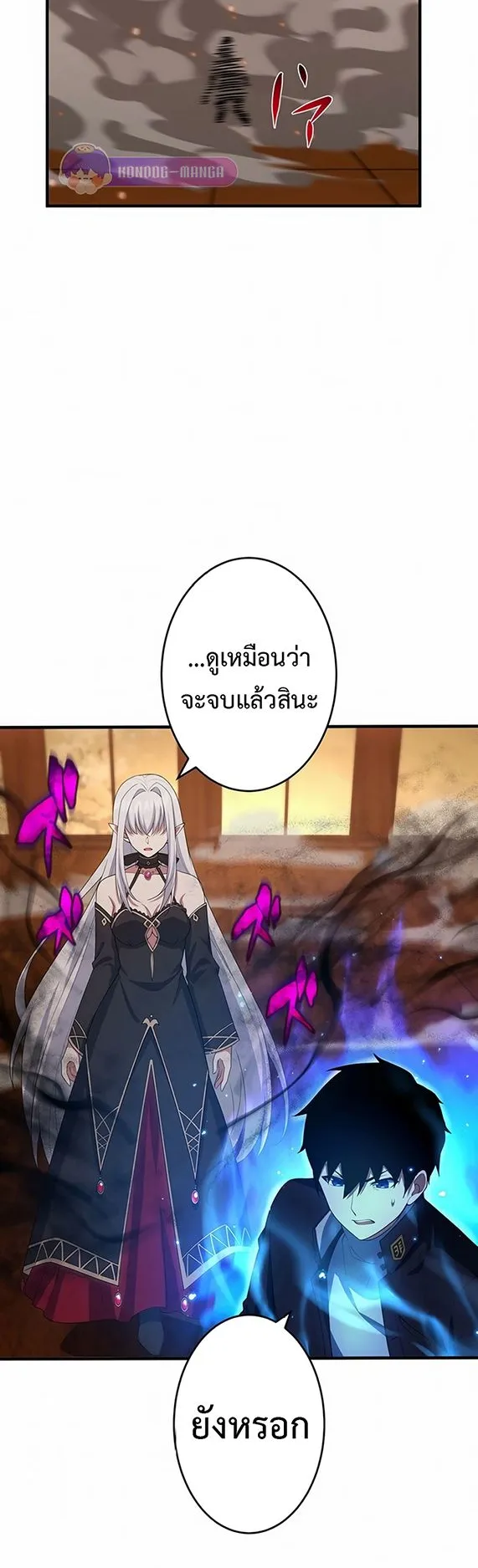 The God-Slaying Copycat ตอนที่ 28 หน้า 45