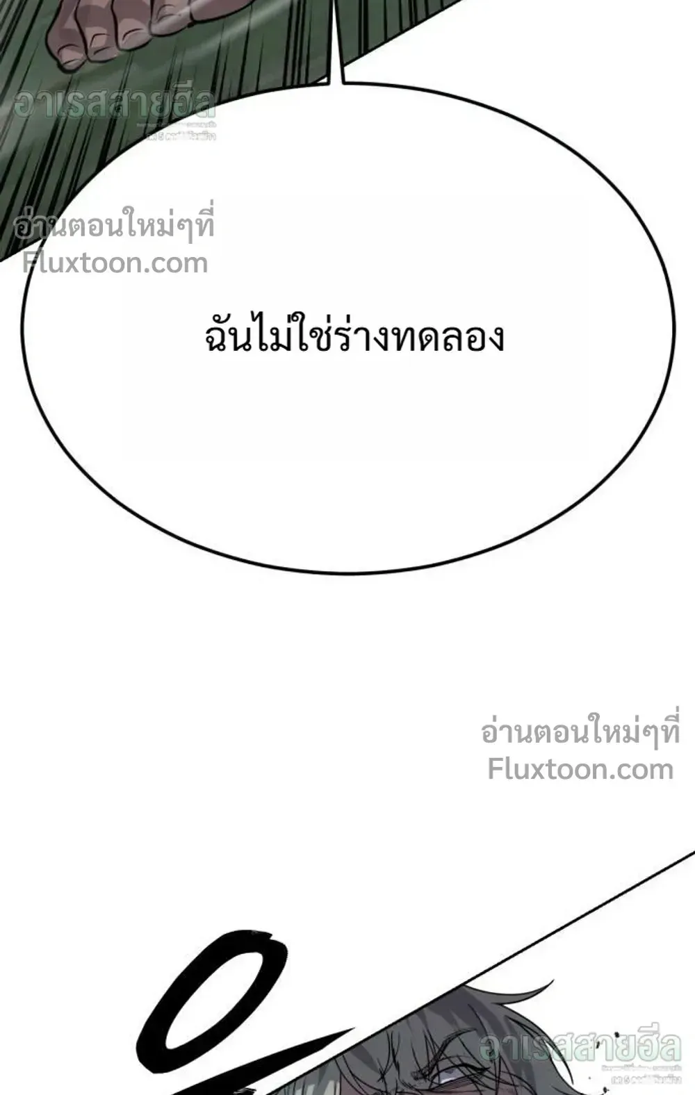 Resurrection Boy ตอนที่ 28 หน้า 178