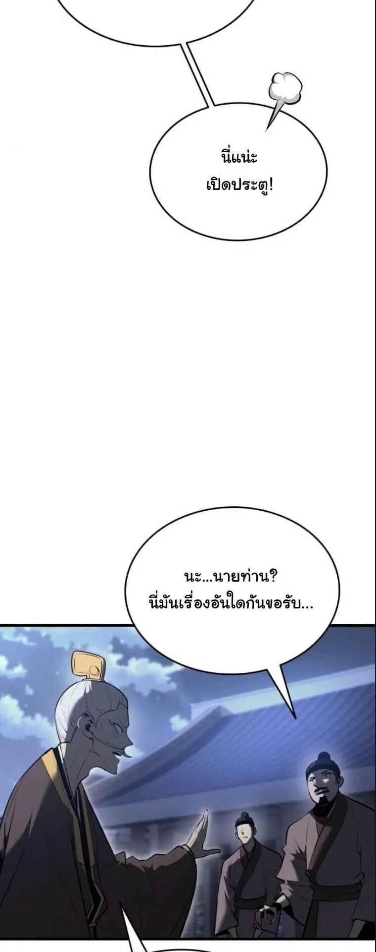 Rebirth of the Divine Demon ตอนที่ 15 หน้า 22