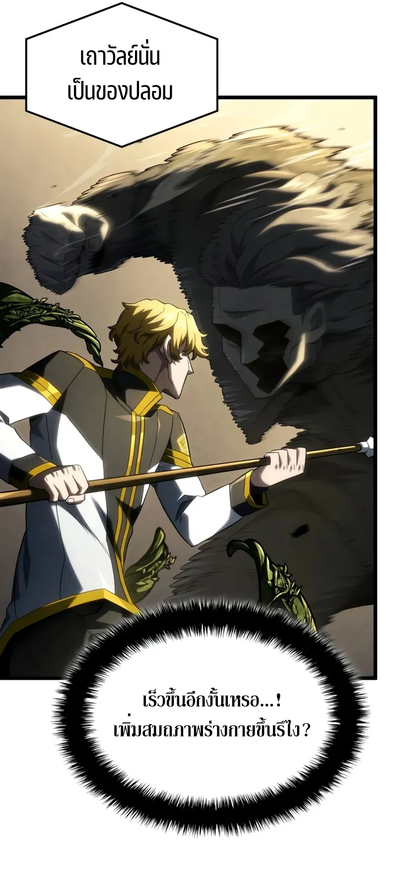 Revenge of the Iron-Blooded Sword Hound ตอนที่ 96 หน้า 48