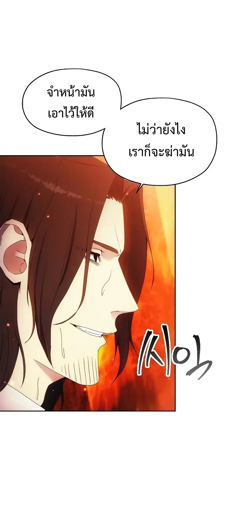 How To Live As a Villain ตอนที่ 47 หน้า 42