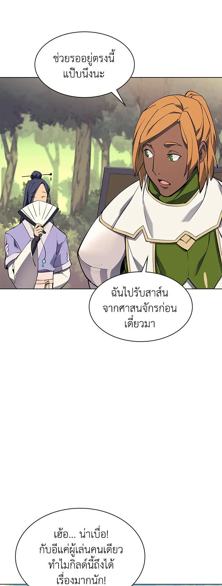 Overgeared ตอนที่ 69 หน้า 26