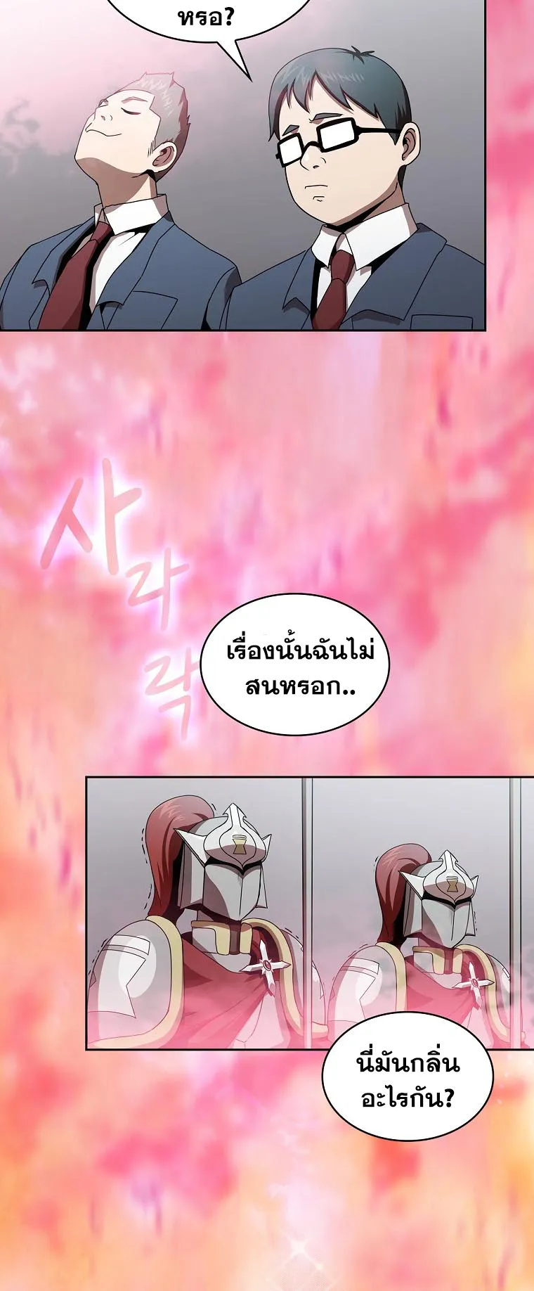 Is This Hero for Real ตอนที่ 4 หน้า 45