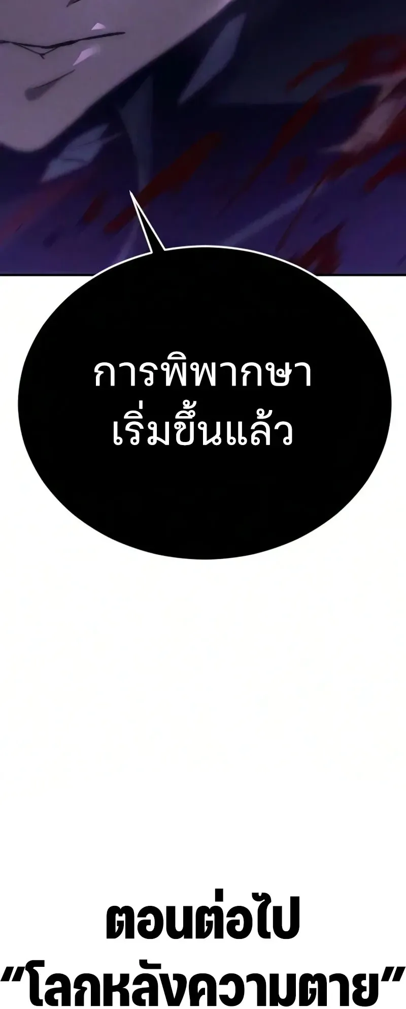 Sword of the Undying ตอนที่ 3 หน้า 154