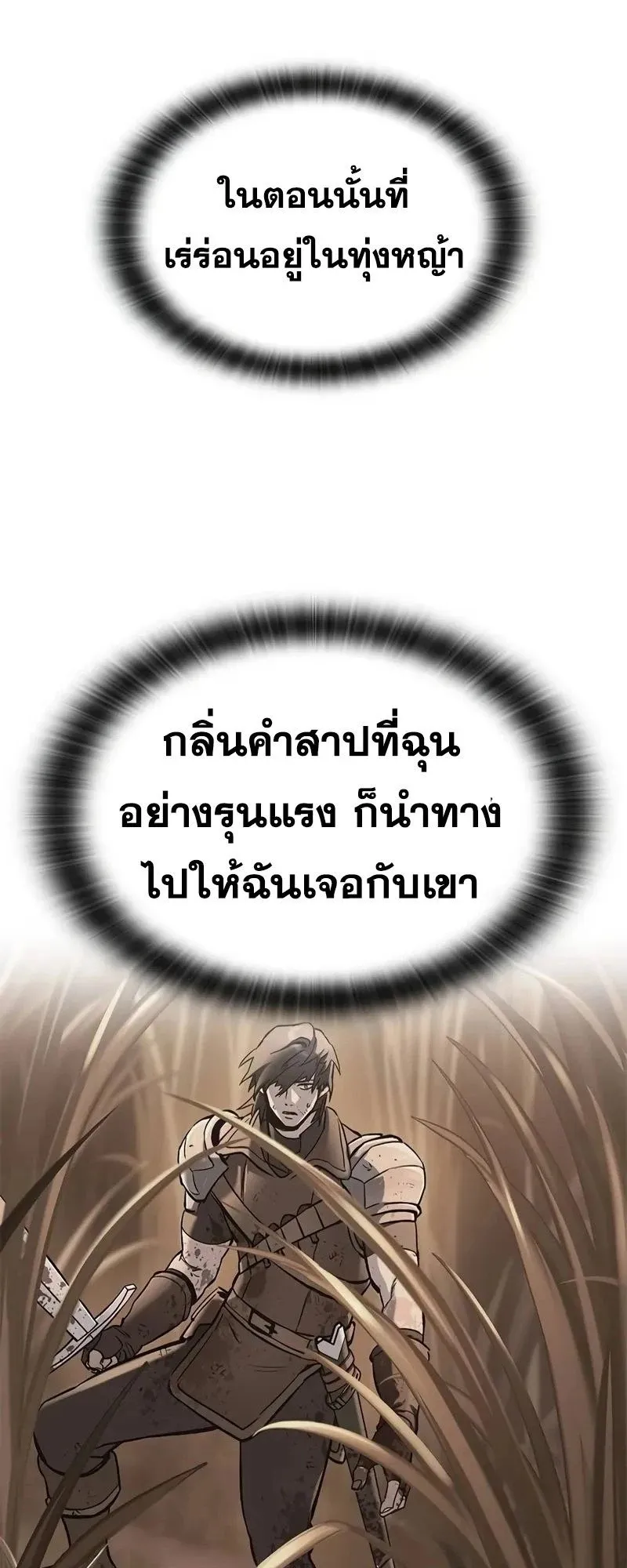 Eternally Regressing Knight ตอนที่ 33 หน้า 68