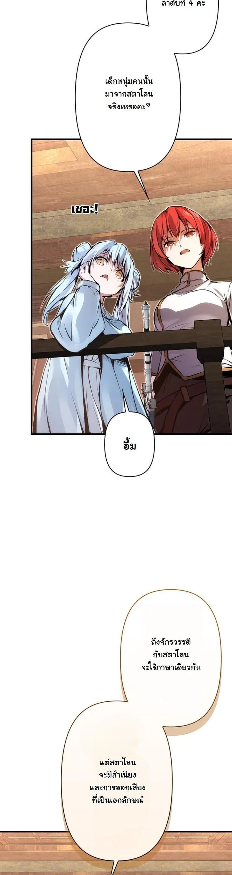 I Became a Cheat-Level Skill Thief ตอนที่ 18 หน้า 6