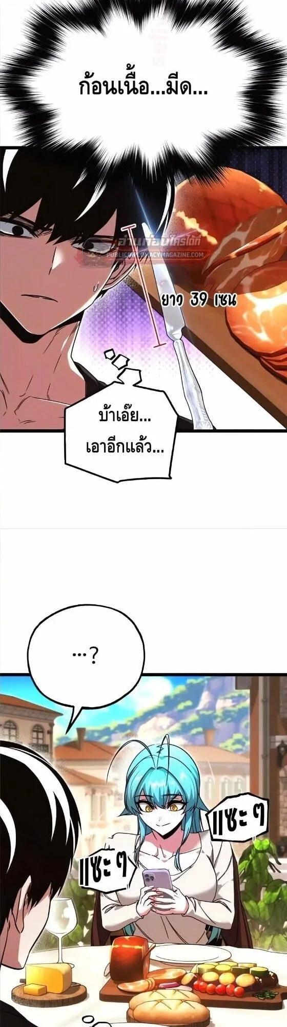 I Took Over The Academy With a Single Sashimi Knife ตอนที่ 80 หน้า 23