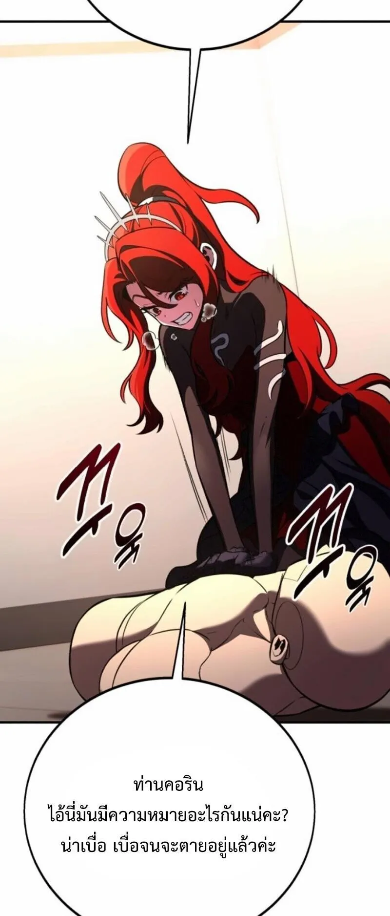I Killed an Academy Player ตอนที่ 106 หน้า 72