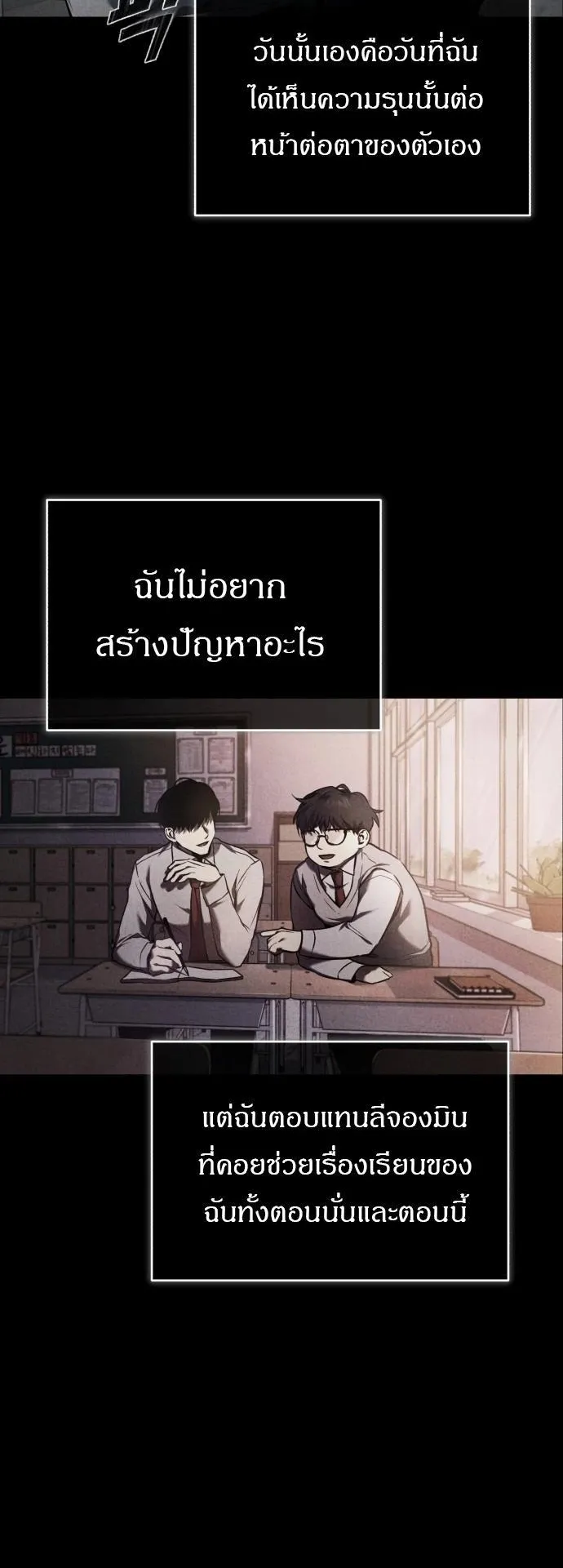 Devil Returns To School Days ตอนที่ 2 หน้า 8