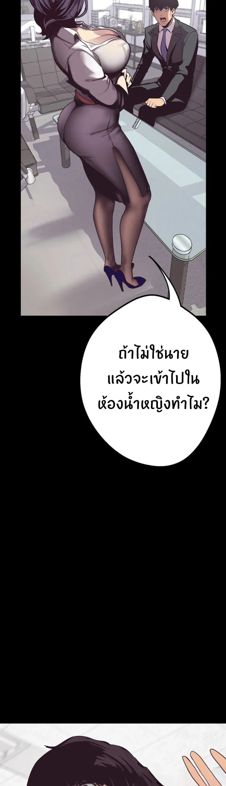 A Wonderful New World ตอนที่ 1 หน้า 83