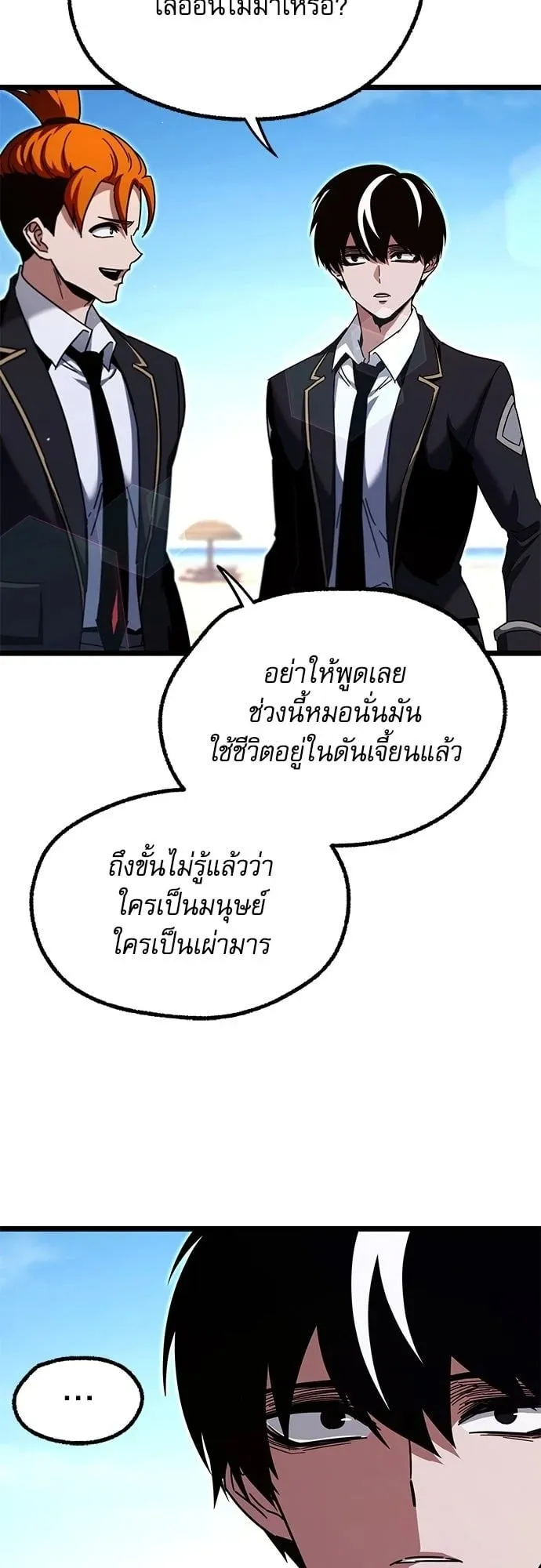 I Took Over The Academy With a Single Sashimi Knife ตอนที่ 49.1 หน้า 9