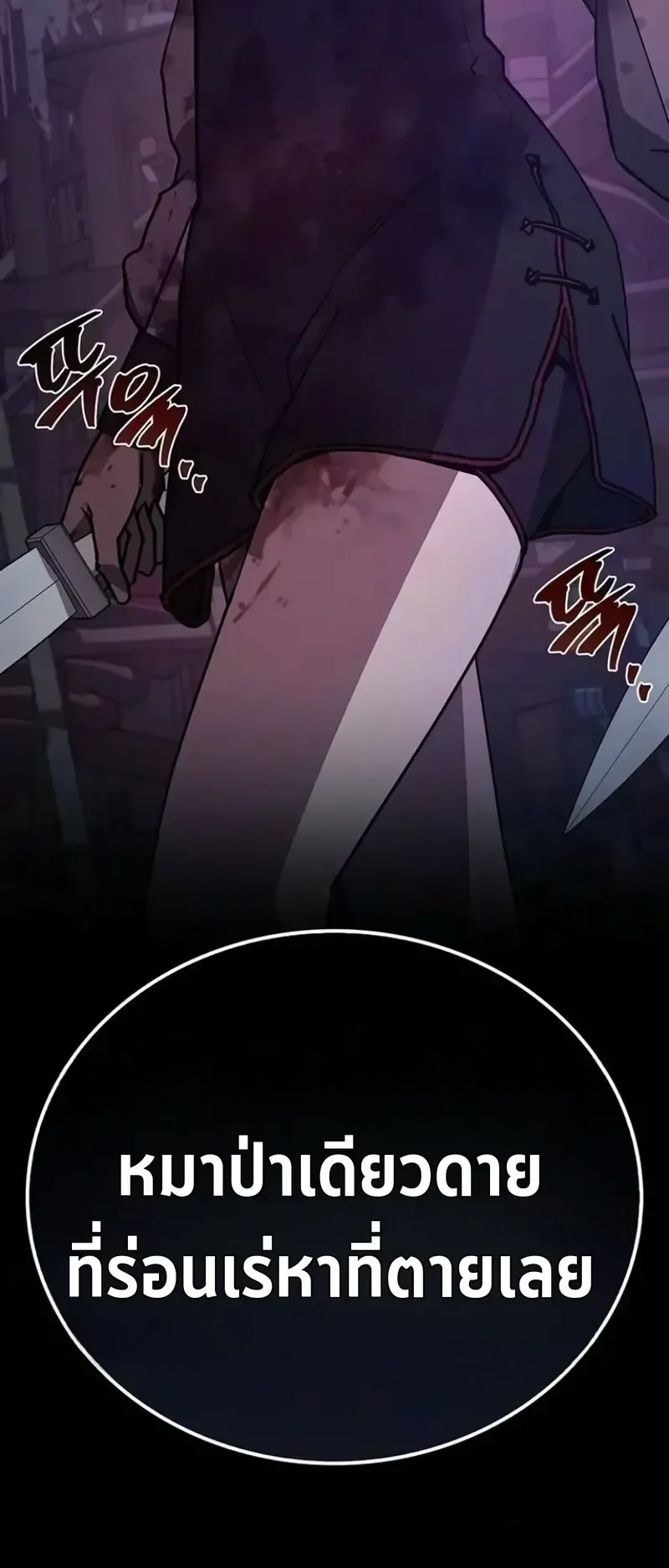 The Demonic Cult Instructor Returns ตอนที่ 67 หน้า 27