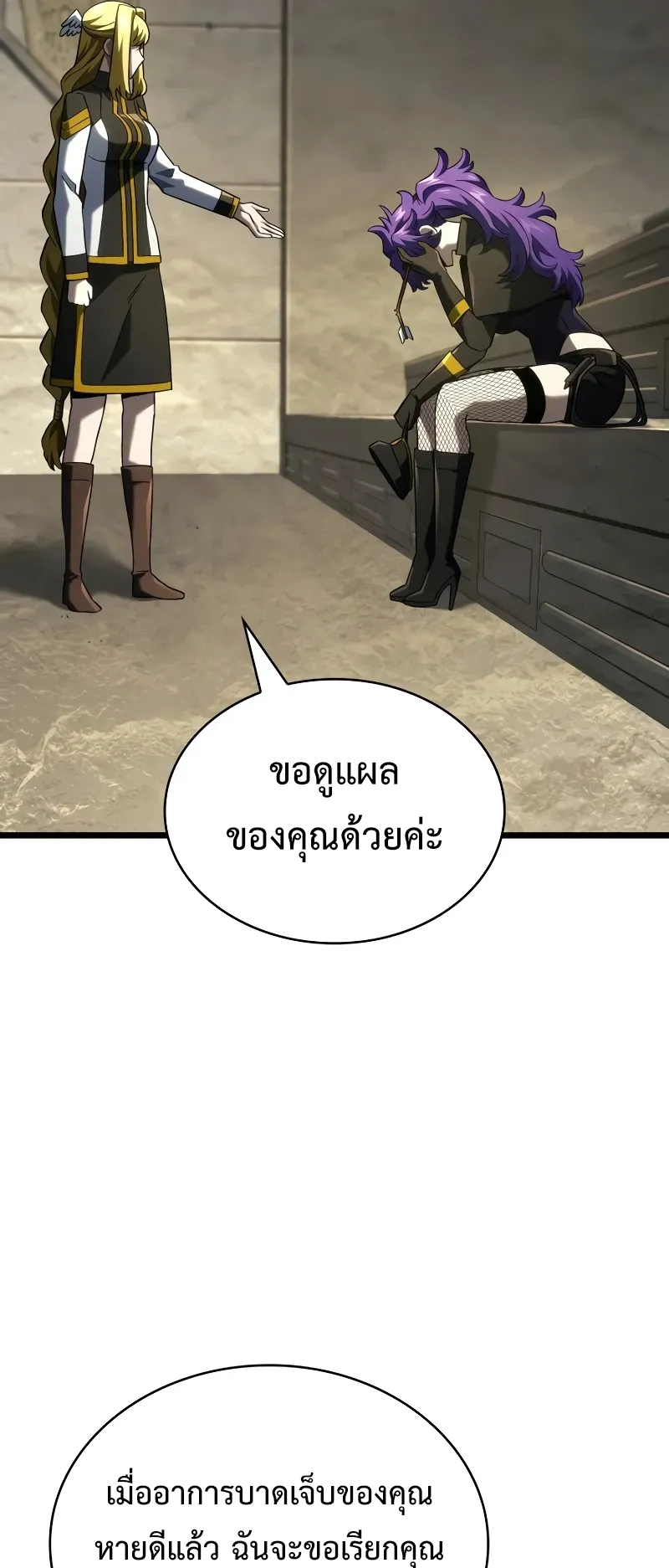 Revenge of the Iron-Blooded Sword Hound ตอนที่ 98 หน้า 25