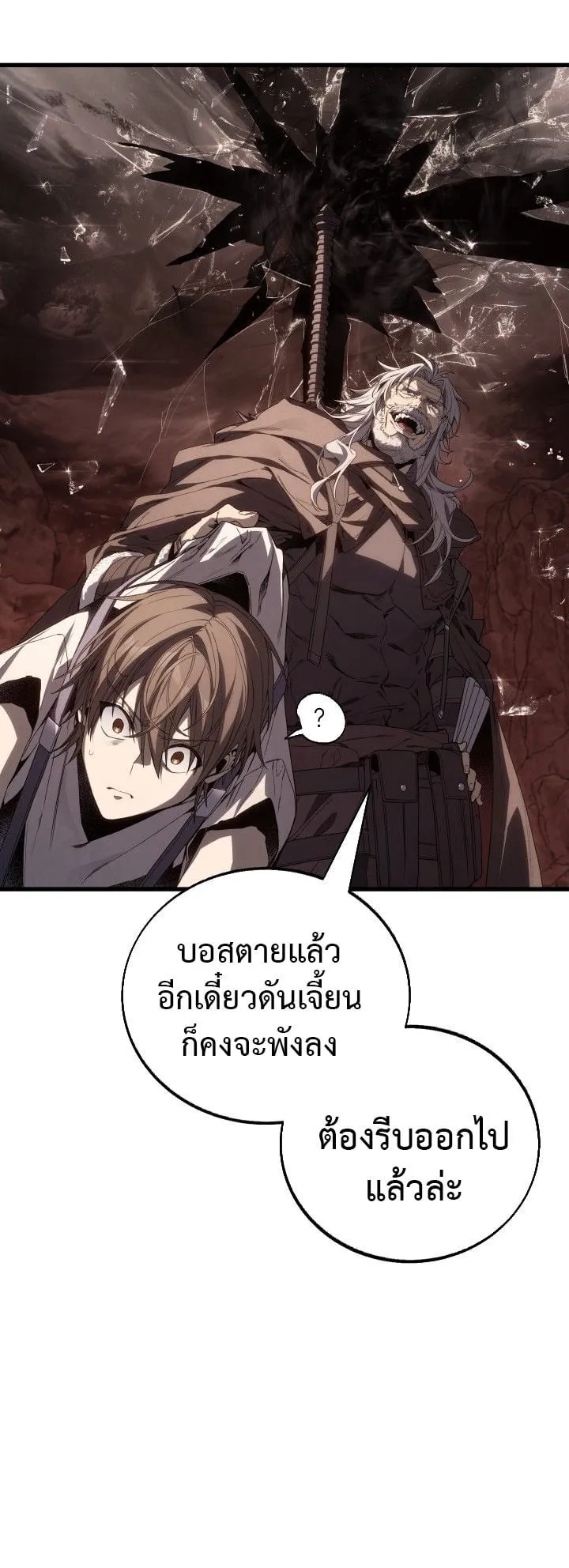 Sandmancer of the Scorched Desert จอมเวททรายแห่งทะเลทรายอันมอดไหม้ ตอนที่ 10 หน้า 31