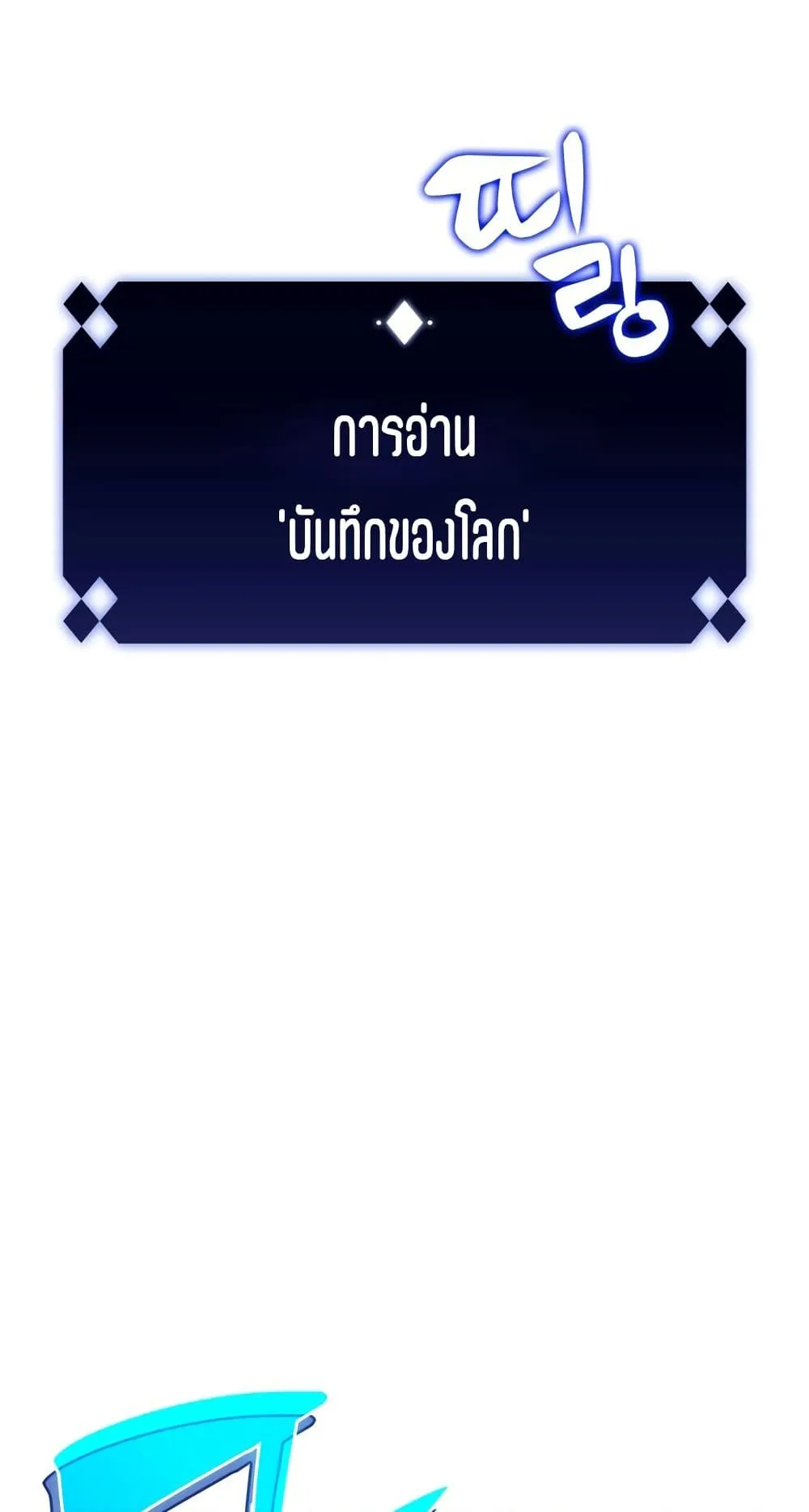 Solo Max-Level Newbie ตอนที่ 0 หน้า 57