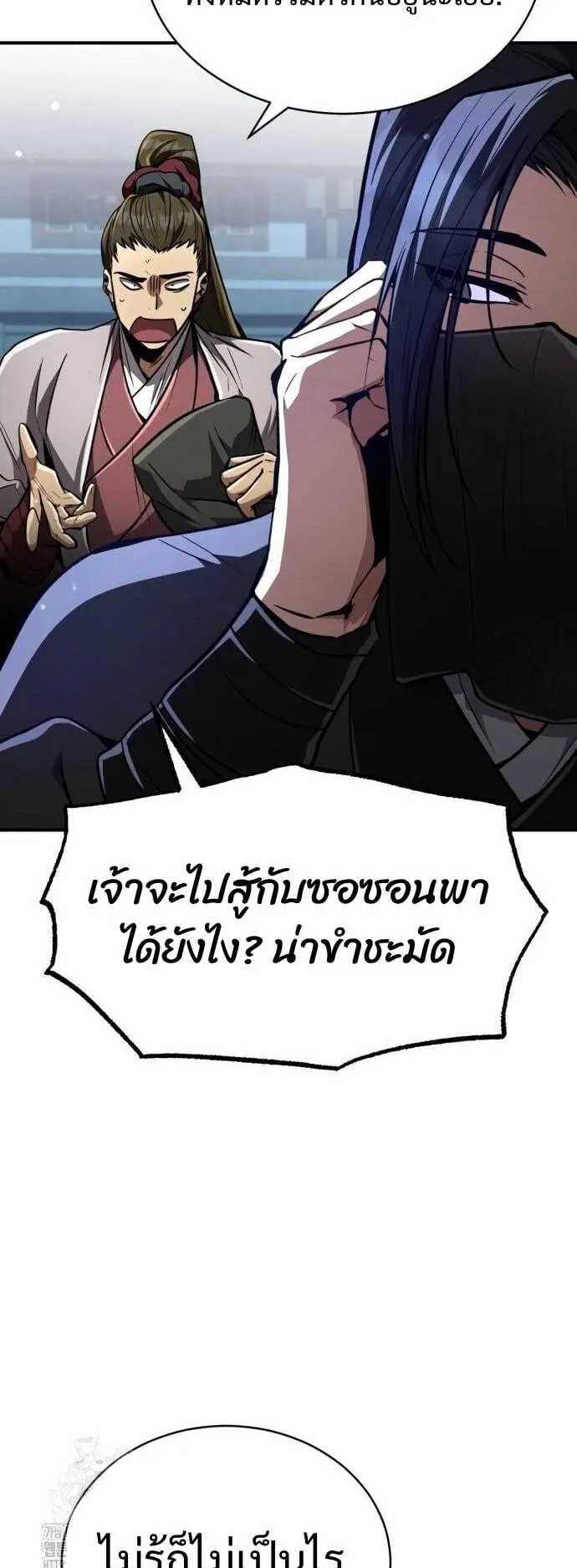 Reincarnation of the Fist King ตอนที่ 9 หน้า 93