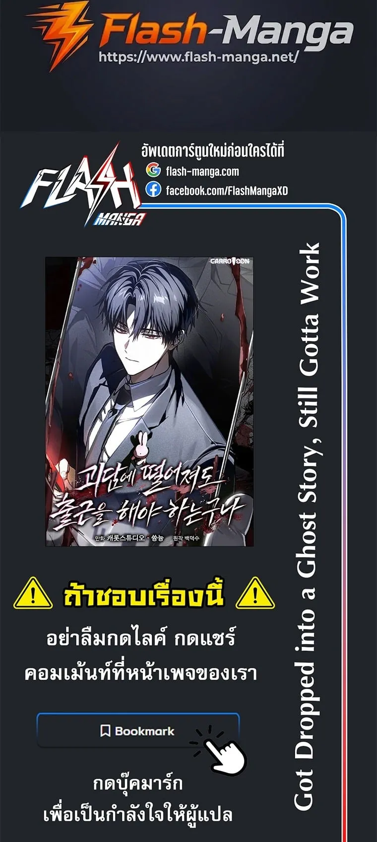 Got Dropped into a Ghost Story, Still Gotta Work ตอนที่ 34 หน้า 84