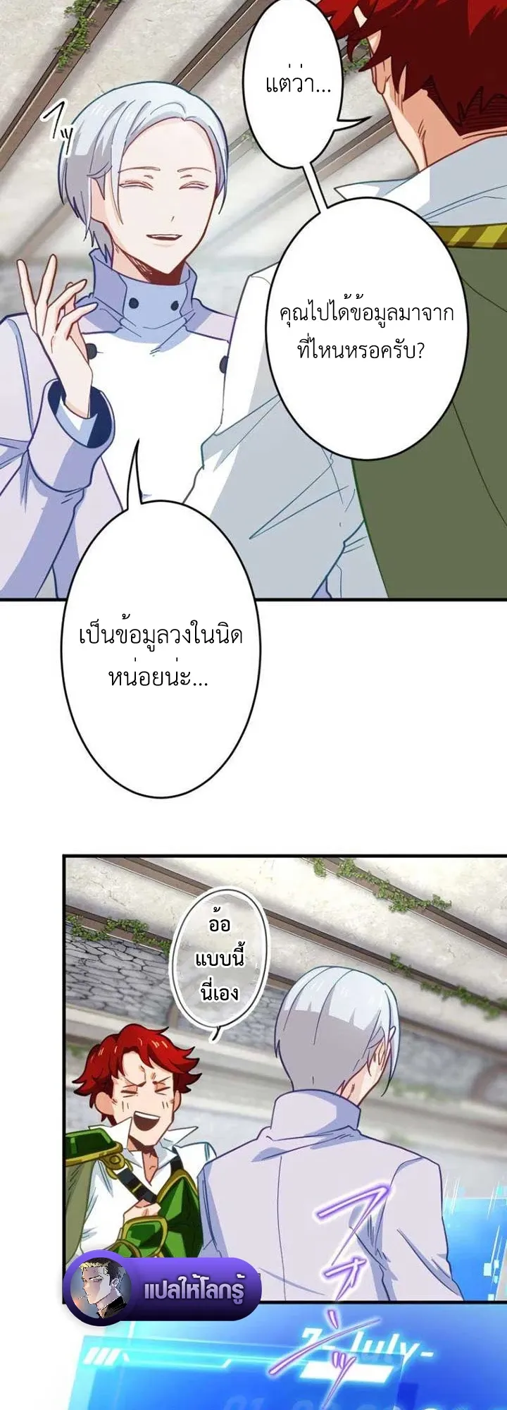 The Akashic Record Which Only I Can Read ตอนที่ 14 หน้า 31