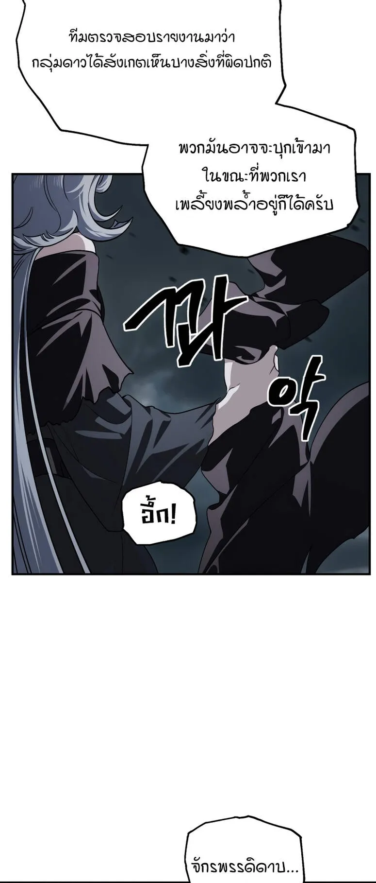 SSS-Class Suicide Hunter ตอนที่ 122 หน้า 55